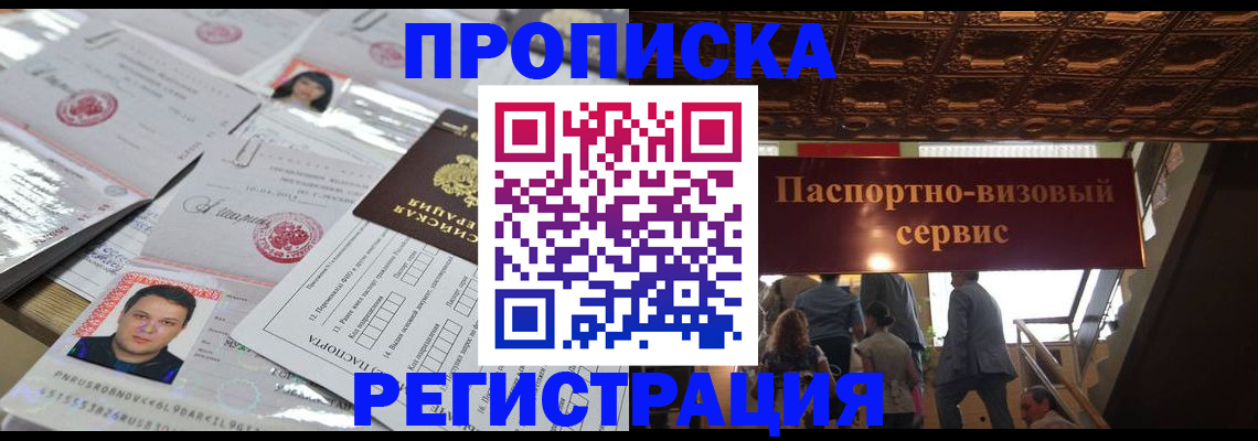 прописка гарантия в Покачах