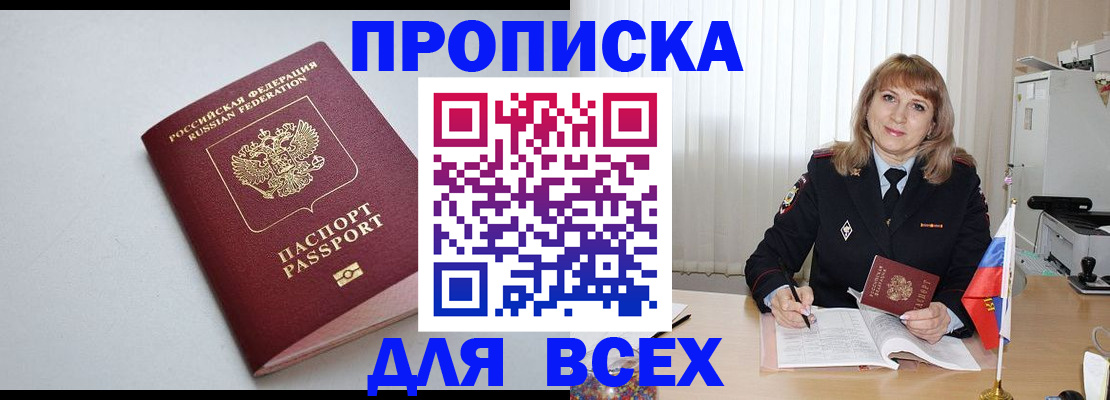 временная регистрация для школы в Покачах