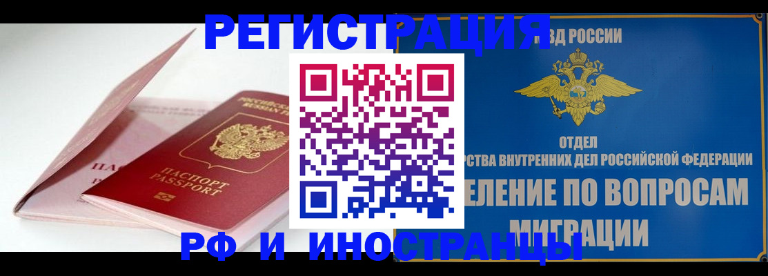 временная прописка в Покачах