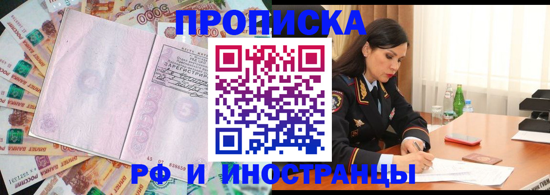 временная регистрация собственник в Покачах