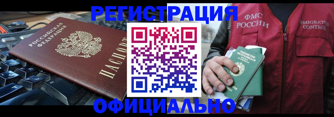 прописка регистрация в Покачах